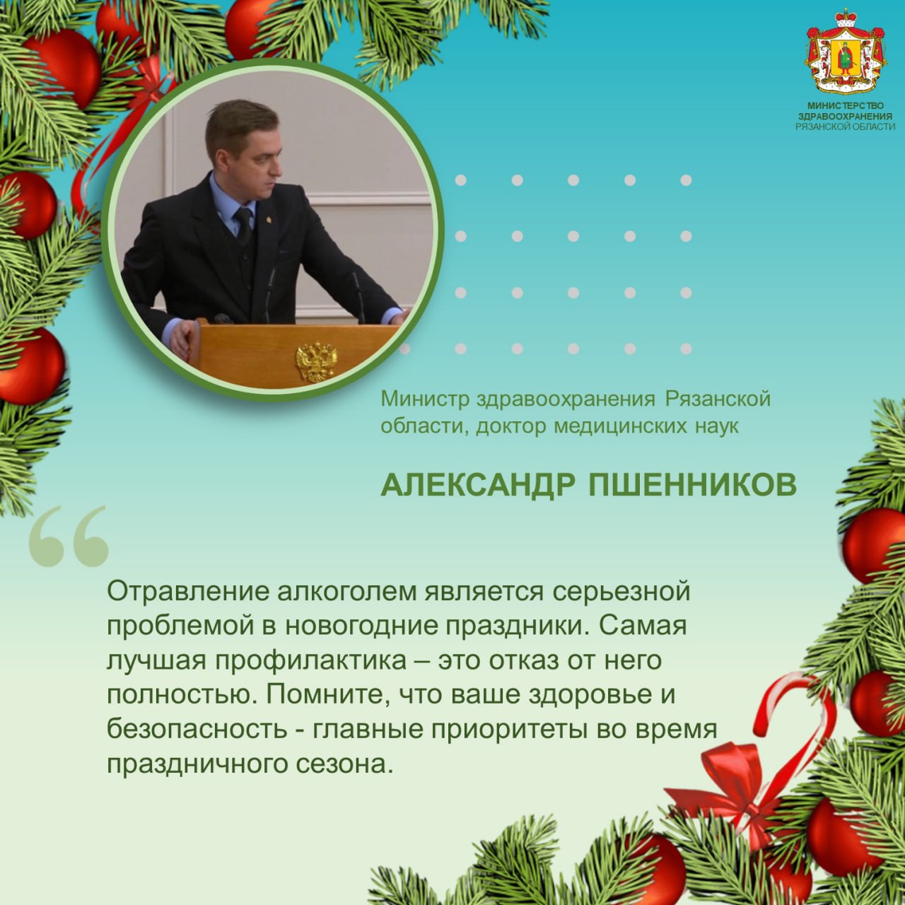 Обращения  министра  здравоохранения Рязанской области
